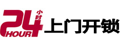 依安24小时锁行